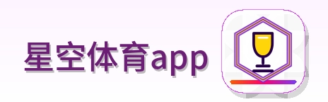 星空体育app Logo
